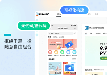 Muu微应用DIY